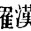 charles-eliot-hinduism-and-buddhism-vol-3-331_3.jpg