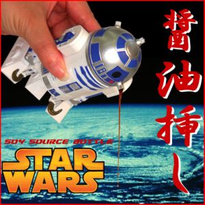 R2 D2 Soy Sauce Bottle