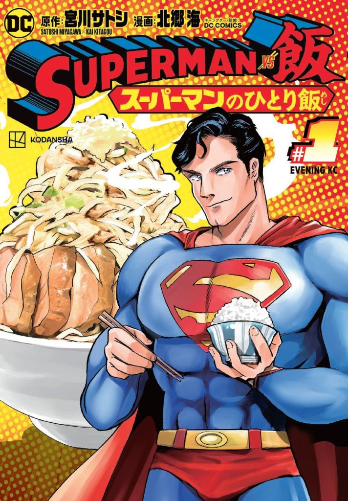 Superman vs. Meshi, No. 1